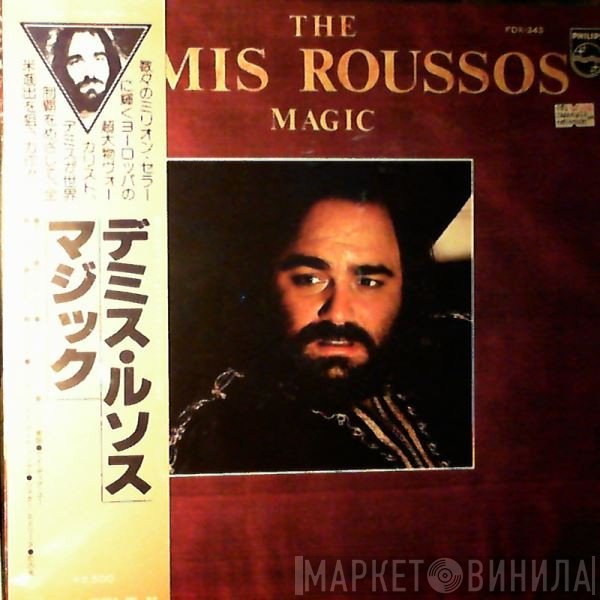 Demis Roussos  - The Demis Roussos Magic