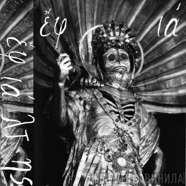 Εφιάλτης  - Demo