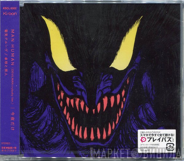 Denki Groove / Takkyu Ishino and Tavito Nanao  - Man Human