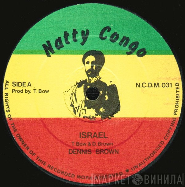 Dennis Brown - Israel
