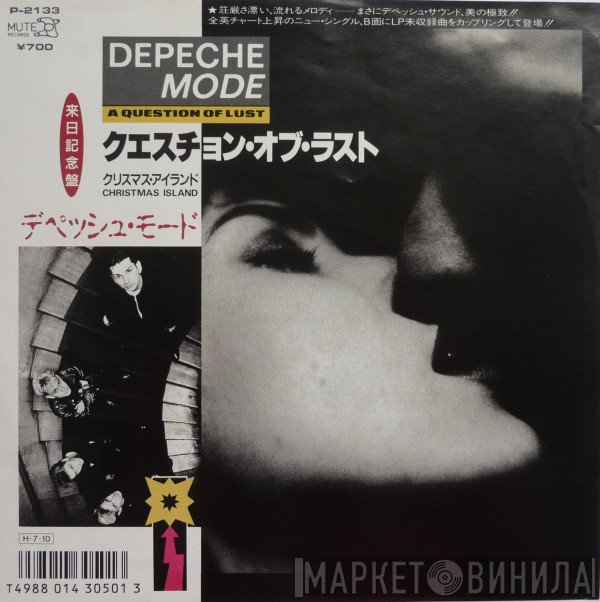 Depeche Mode - クエスチョン・オブ・ラスト = A Question Of Lust