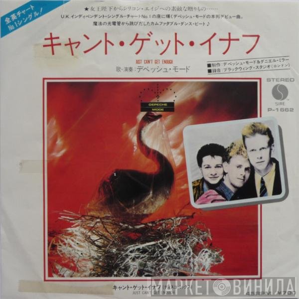 Depeche Mode - キャント・ゲット・イナフ = Just Can't Get Enough