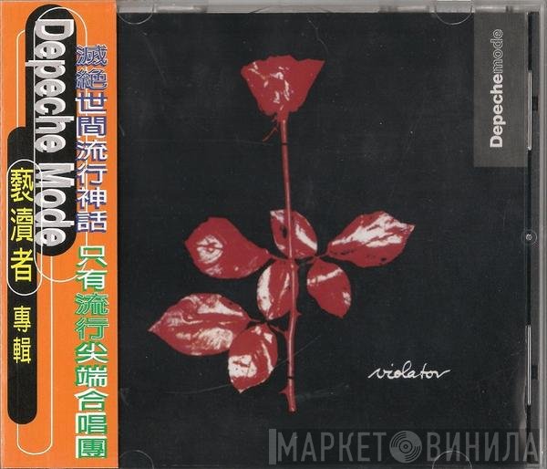 Depeche Mode  - Violator