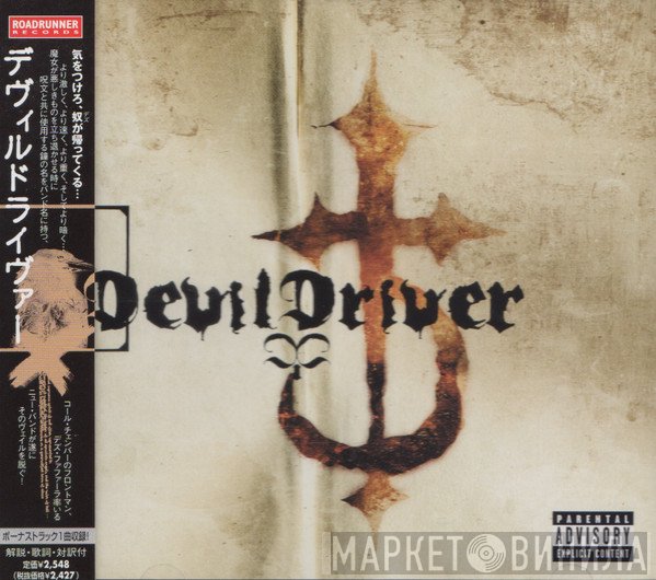 DevilDriver  - DevilDriver