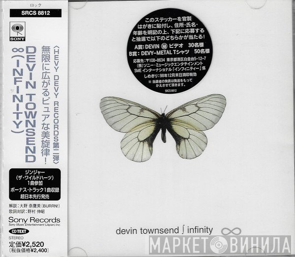 Devin Townsend  - Infinity