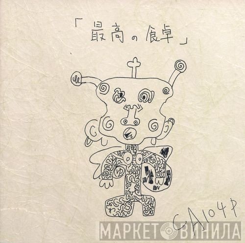 Dezert  - 最高の食卓