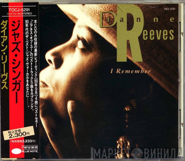 Dianne Reeves  - I Remember = ジャズ・シンガー