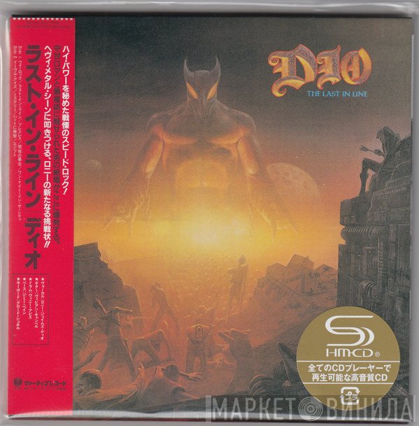 Dio   - The Last In Line