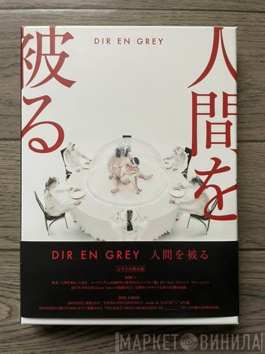 Dir en grey  - 人間を被る