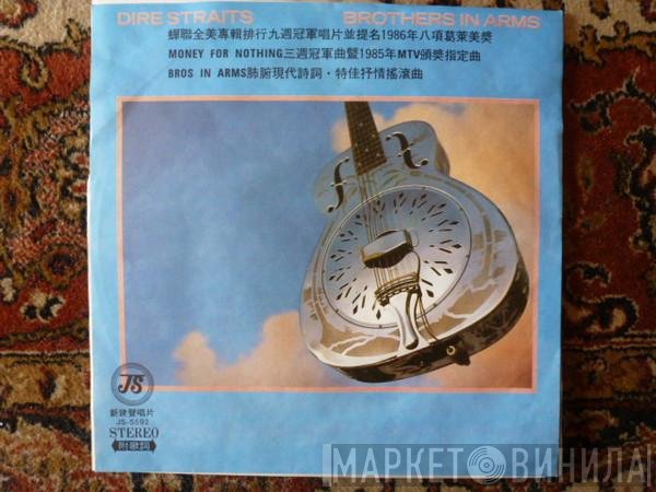 Dire Straits  - Brothers In Arms
