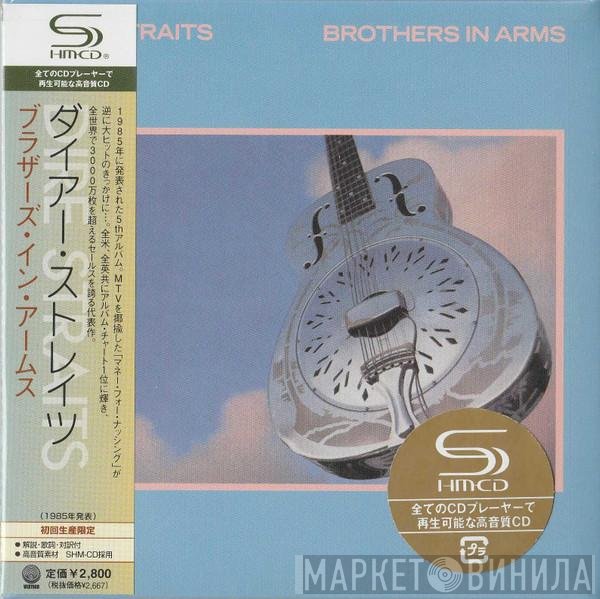 Dire Straits  - Brothers In Arms