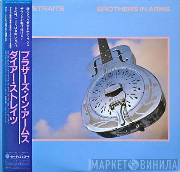 Dire Straits  - Brothers In Arms