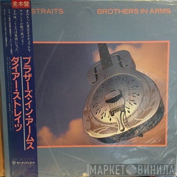 Dire Straits  - Brothers In Arms