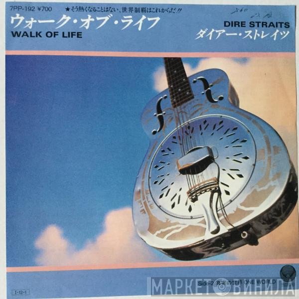 Dire Straits  - Walk Of Life = ウォーク・オブ・ライフ