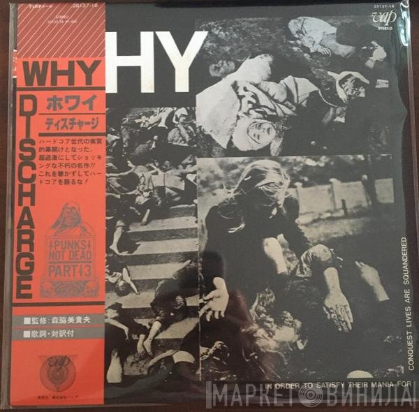 Discharge  - Why