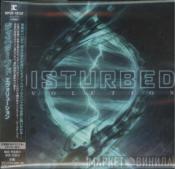 Disturbed  - Evolution
