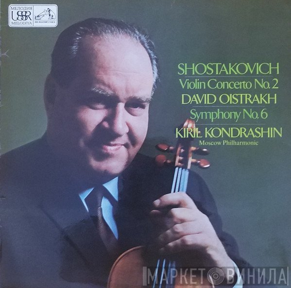 Dmitri Shostakovich, Kiril Kondrashin, David Oistrach, Moscow Philharmonic Orchestra - Violin Concerto No. 2 In C-Sharp Minor, Op. 129 / Symphony No.6 In B Minor, Op. 54.