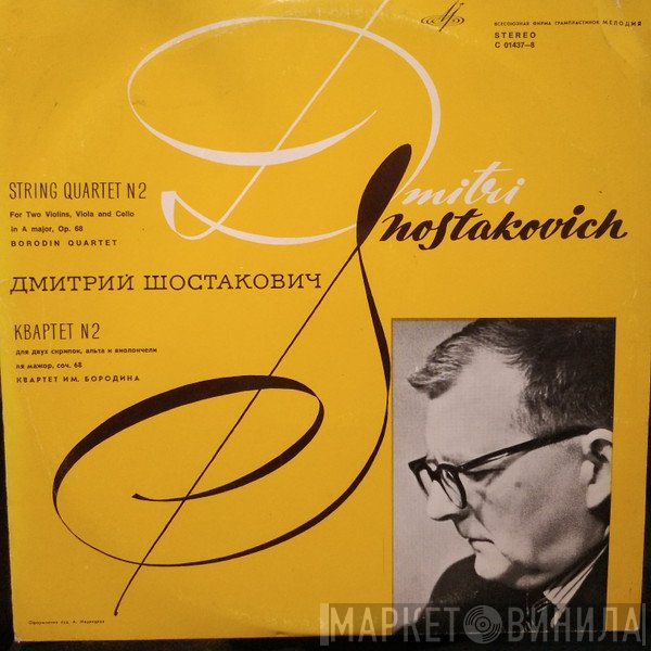 Dmitri Shostakovich - Borodin String Quartet  - Квартеты