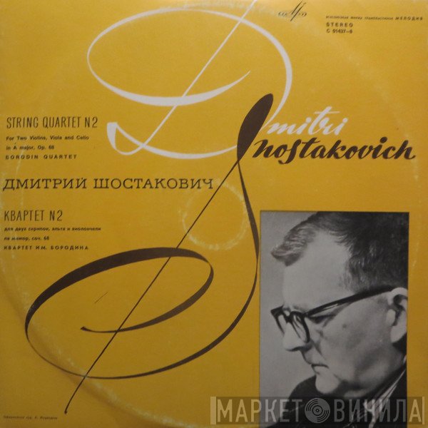 Dmitri Shostakovich, Borodin String Quartet  - String Quartet N2