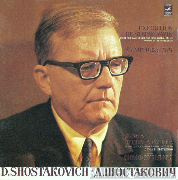 Dmitri Shostakovich, Kiril Kondrashin, Moscow Philharmonic Orchestra - Execution Of Stepan Razin - Symphony No. 9