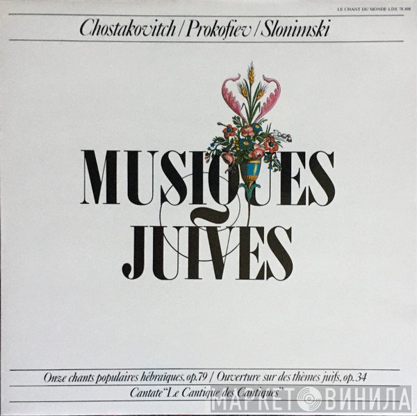 Dmitri Shostakovich, Sergei Prokofiev, Сергей Слонимский  - Musique Juives