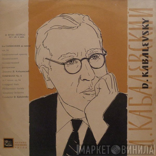 Dmitry Kabalevsky, Leningrad Philharmonic Orchestra - Symphony No. 4 In C Minor, Op. 54