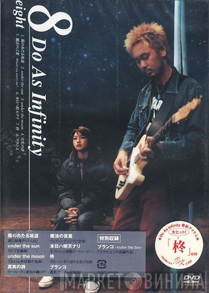 Do As Infinity  - 8
