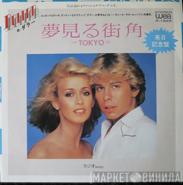 Dollar  - Tokyo
