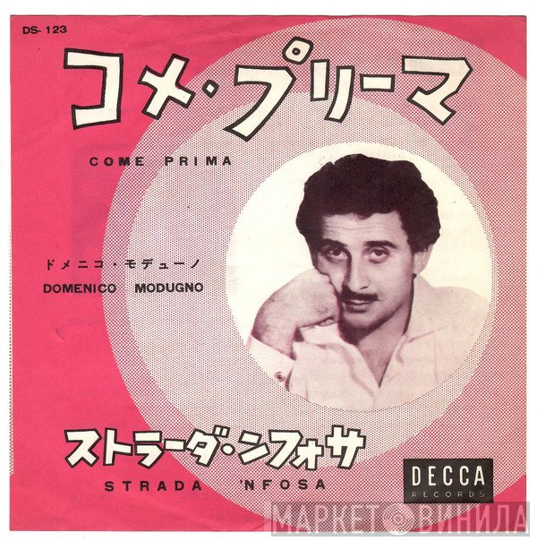 Domenico Modugno  - コメ・プリマ / ストラーダ・ンフォッサ