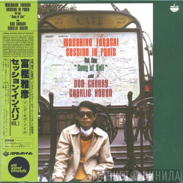 Don Cherry, Charlie Haden, Masahiko Togashi - Session In Paris, Vol. 1 "Song Of Soil"