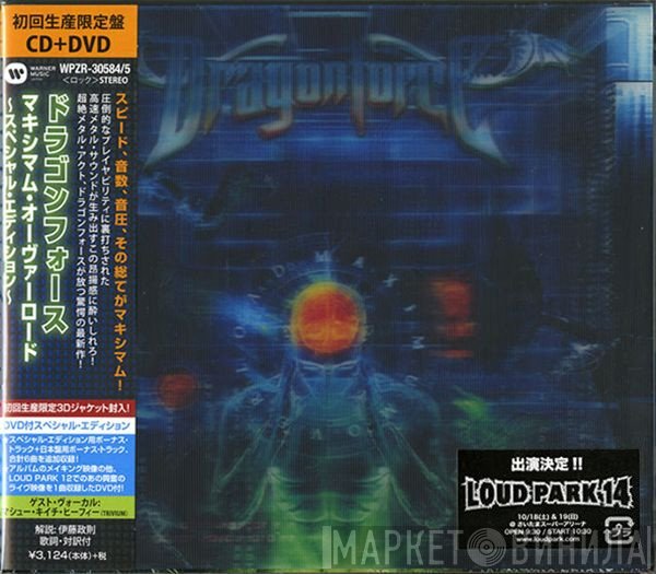 Dragonforce  - Maximum Overload