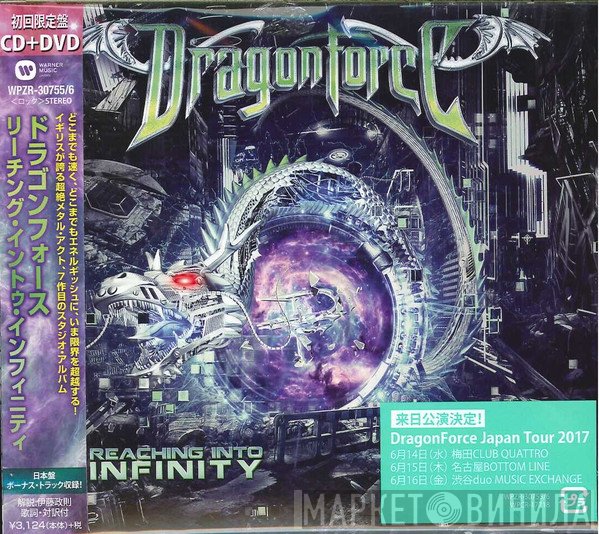 Dragonforce  - Reaching Into Infinity