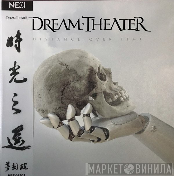 Dream Theater  - Distance Over Time