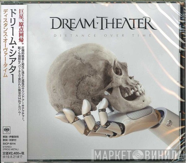 Dream Theater  - Distance Over Time