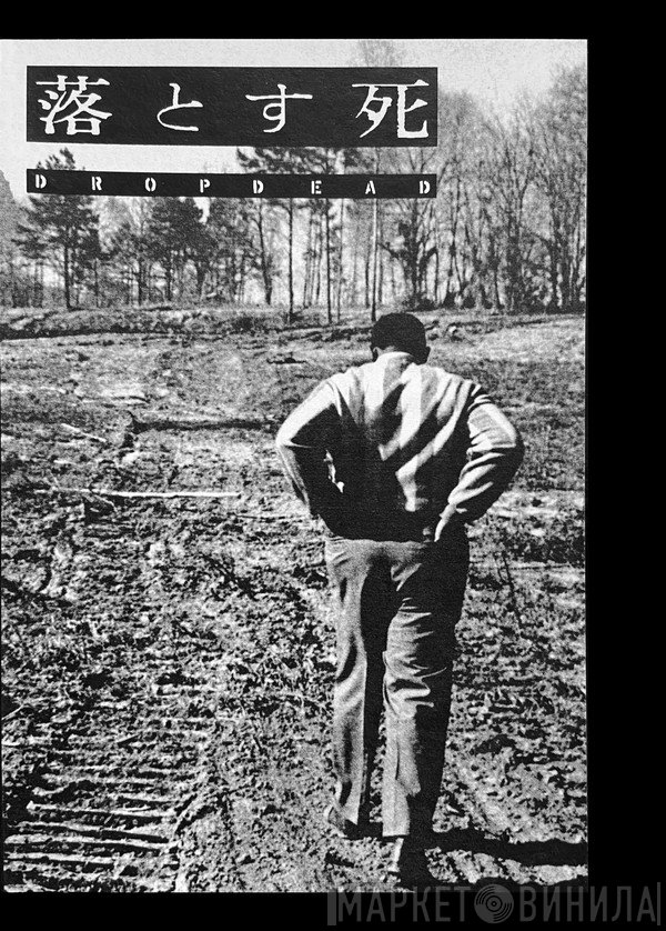 Dropdead  - Dropdead