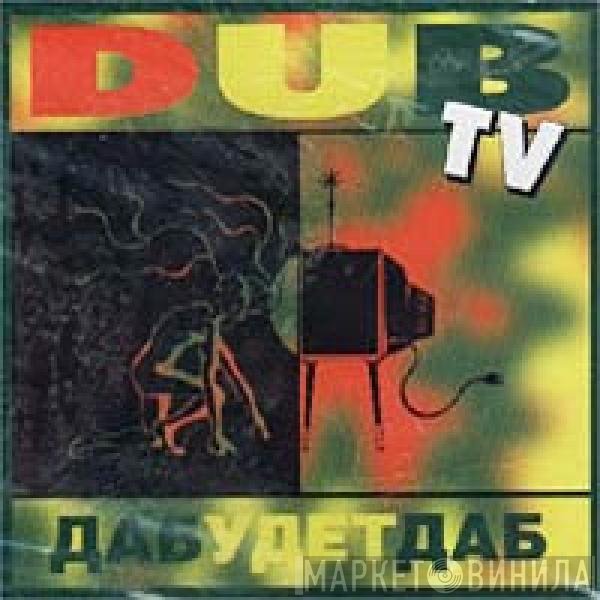 Dub TV - Дабудетдаб