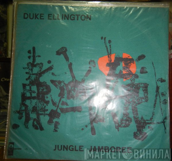 Duke Ellington And His Harlem Feetwarmers - Jungle Jamboree