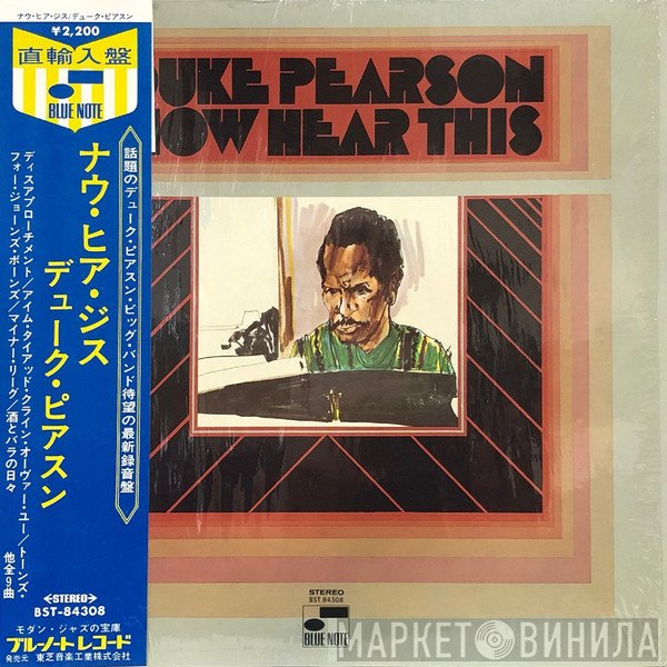Duke Pearson  - Now Hear This
