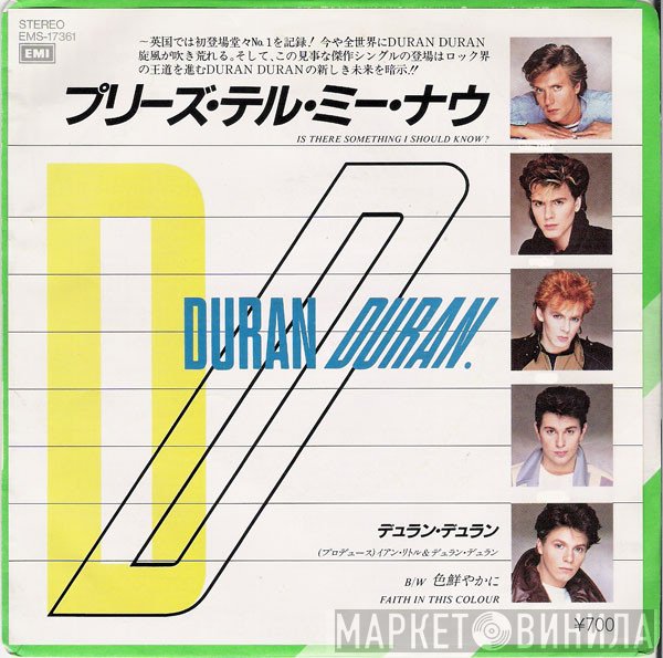 Duran Duran - プリーズ・テル・ミー・ナウ = Is There Something I Should Know?