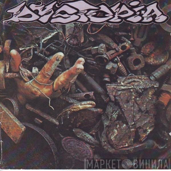 Dystopia   - Human = Garbage
