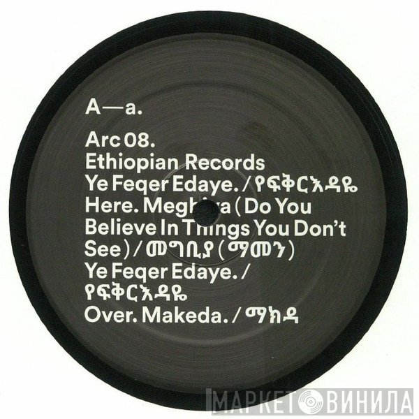 E.R.  - Ye Feqer Edaye / የፍቅር እዳዬ