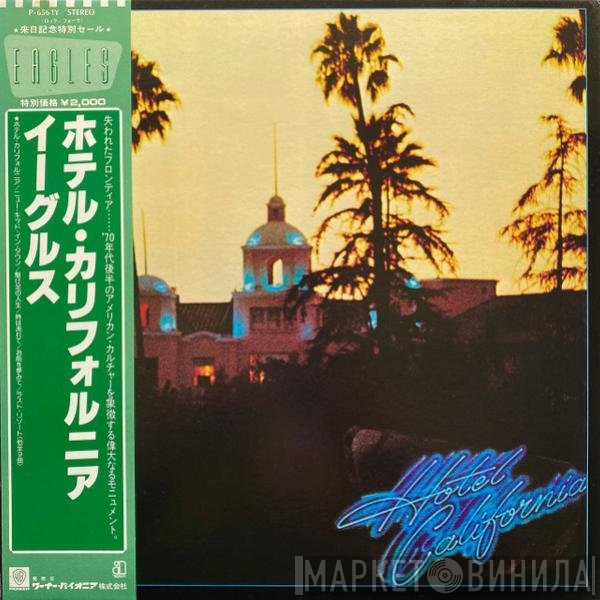 Eagles - Hotel California