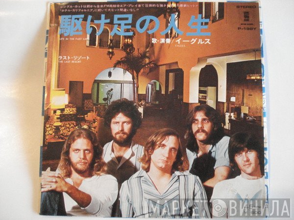 Eagles  - Life In The Fast Lane