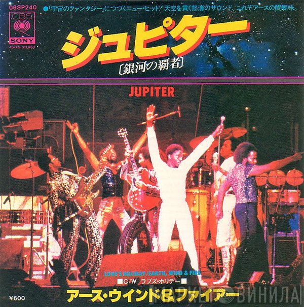 Earth, Wind & Fire = Earth, Wind & Fire  - ジュピター(銀河の覇者) = Jupiter