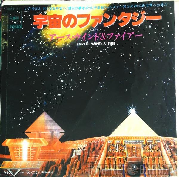 Earth, Wind & Fire = Earth, Wind & Fire  - 宇宙のファンタジー = Fantasy