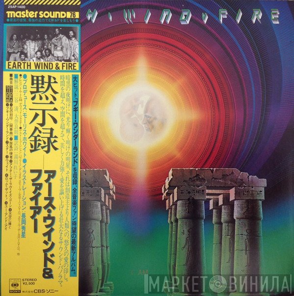 Earth, Wind & Fire = Earth, Wind & Fire  - I Am = 黙示録