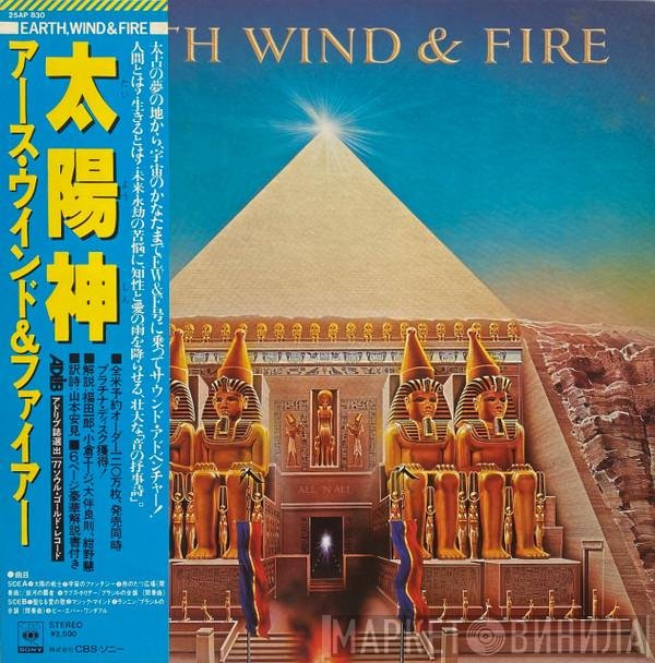 Earth, Wind & Fire  - All 'N All
