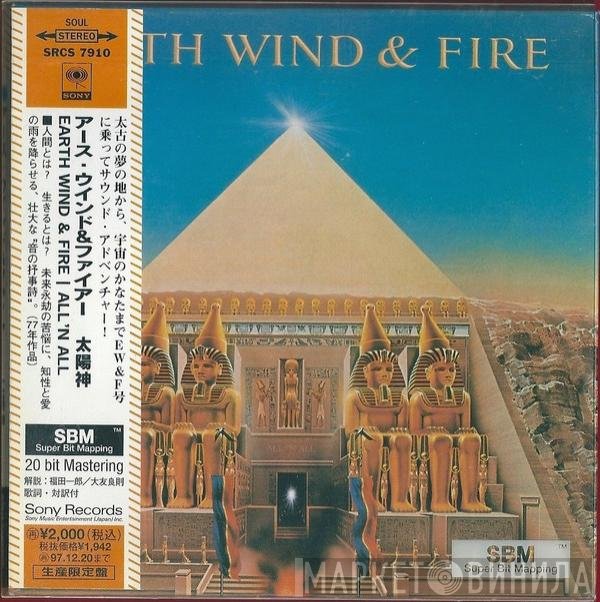 Earth, Wind & Fire  - All 'N All
