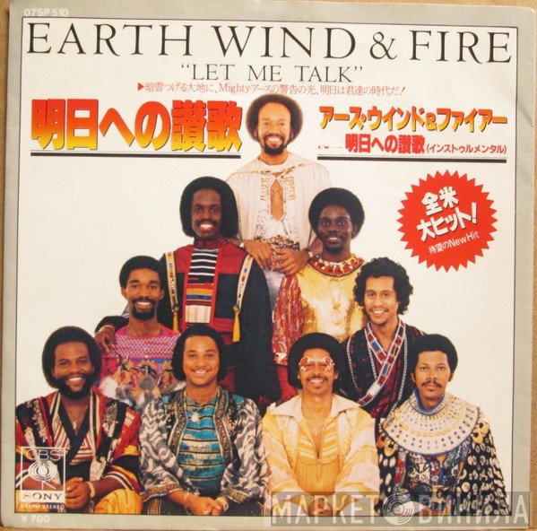 Earth, Wind & Fire  - Let Me Talk