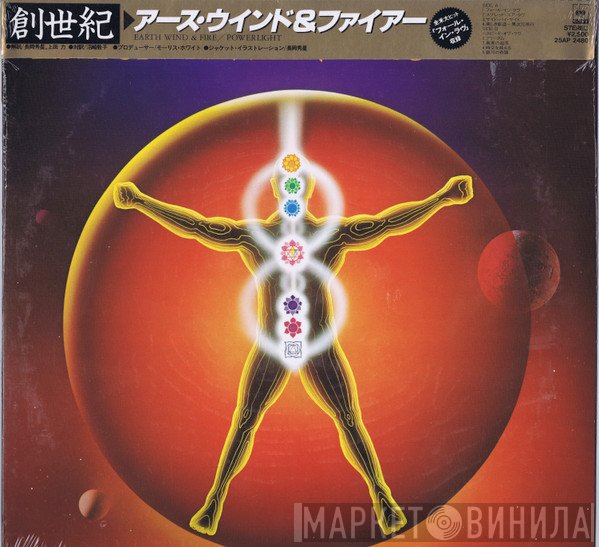 Earth, Wind & Fire  - Powerlight